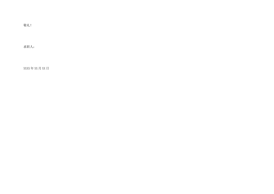 旅游管理专业的求职信_第3页