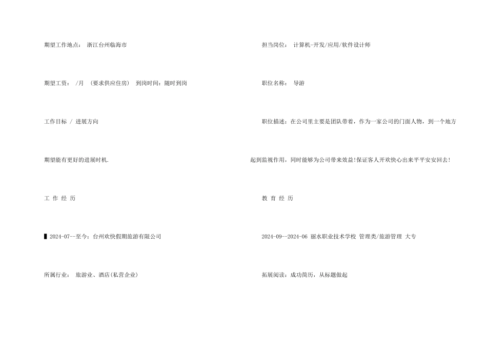 旅游管理大专工作简历_第2页