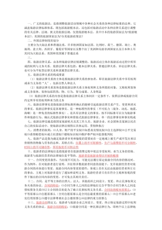 旅游管理大一旅游法规重点