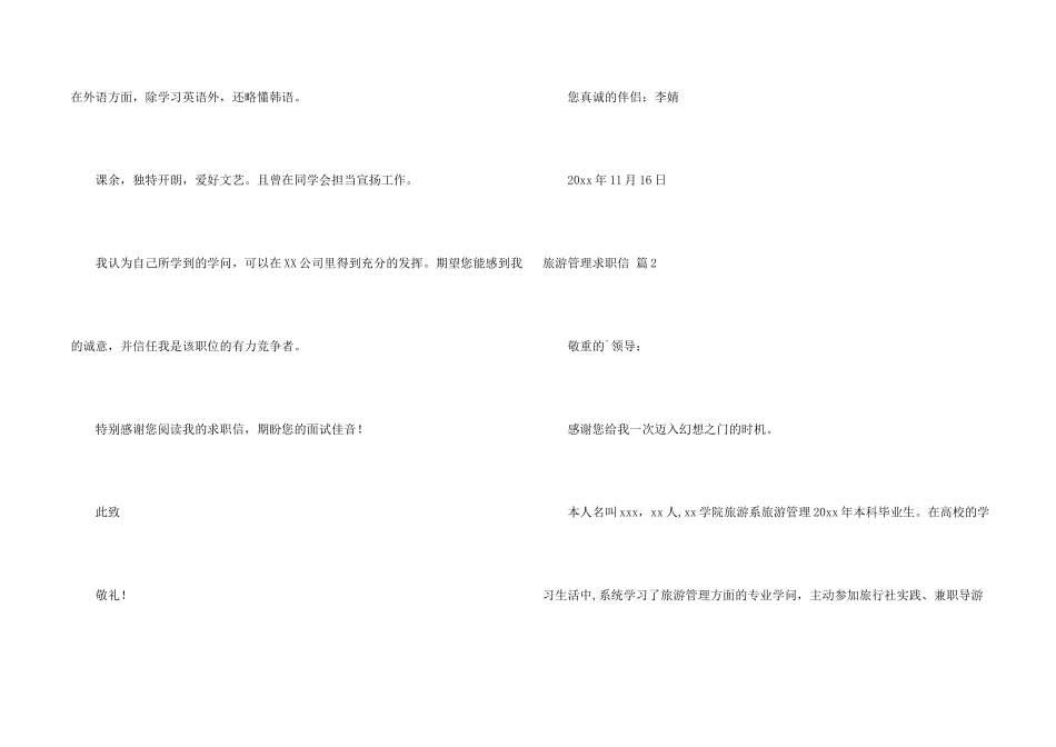 旅游管理求职信3篇_第2页