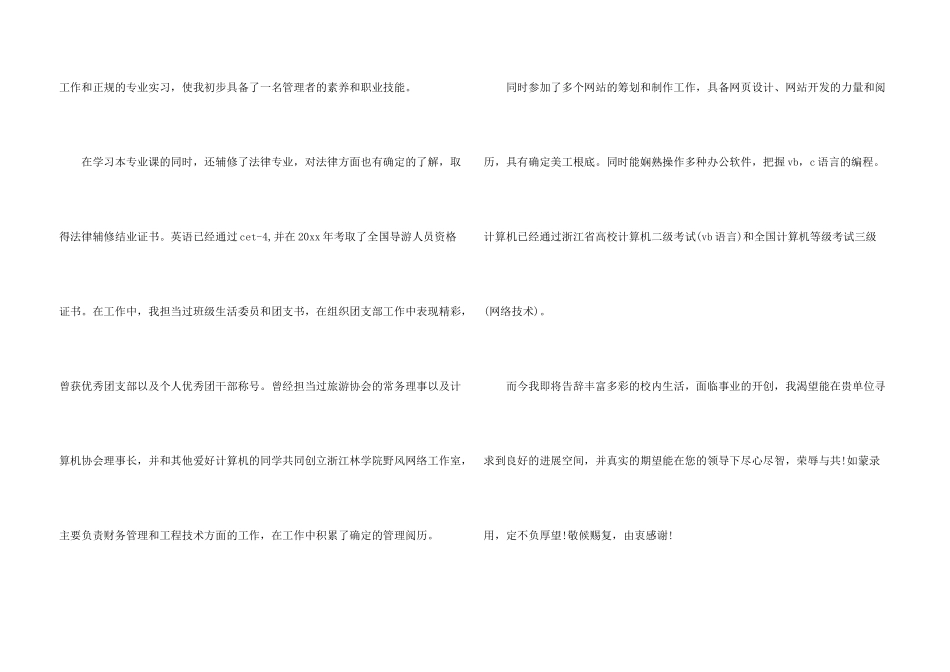 旅游管理求职信3篇_第3页