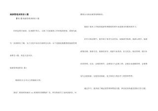 旅游管理求职信3篇