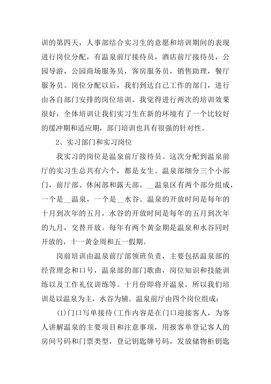 旅游管理实习报告范文_第2页