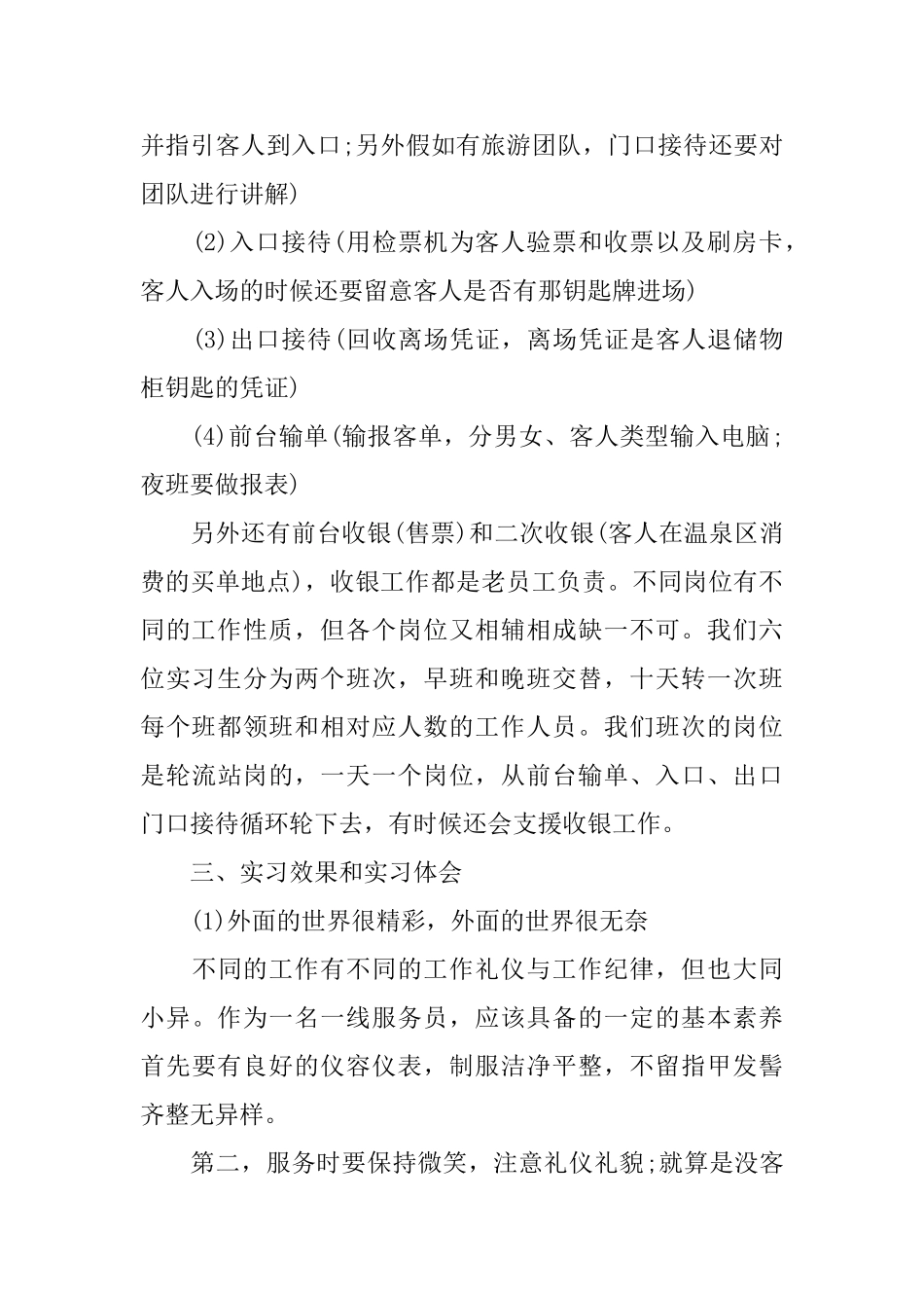 旅游管理实习报告范文_第3页