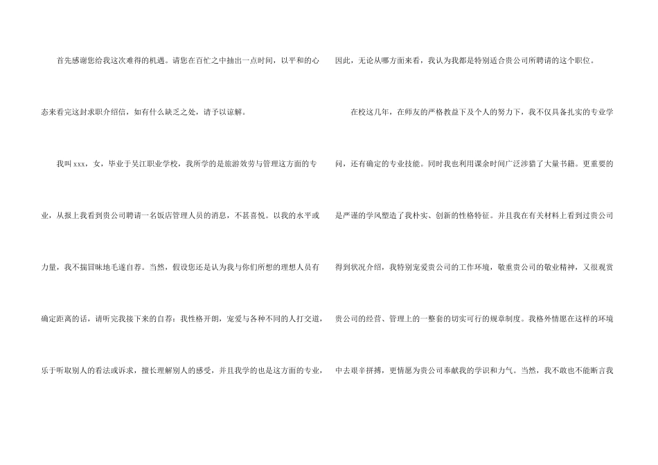 旅游管理求职信汇编7篇_第3页