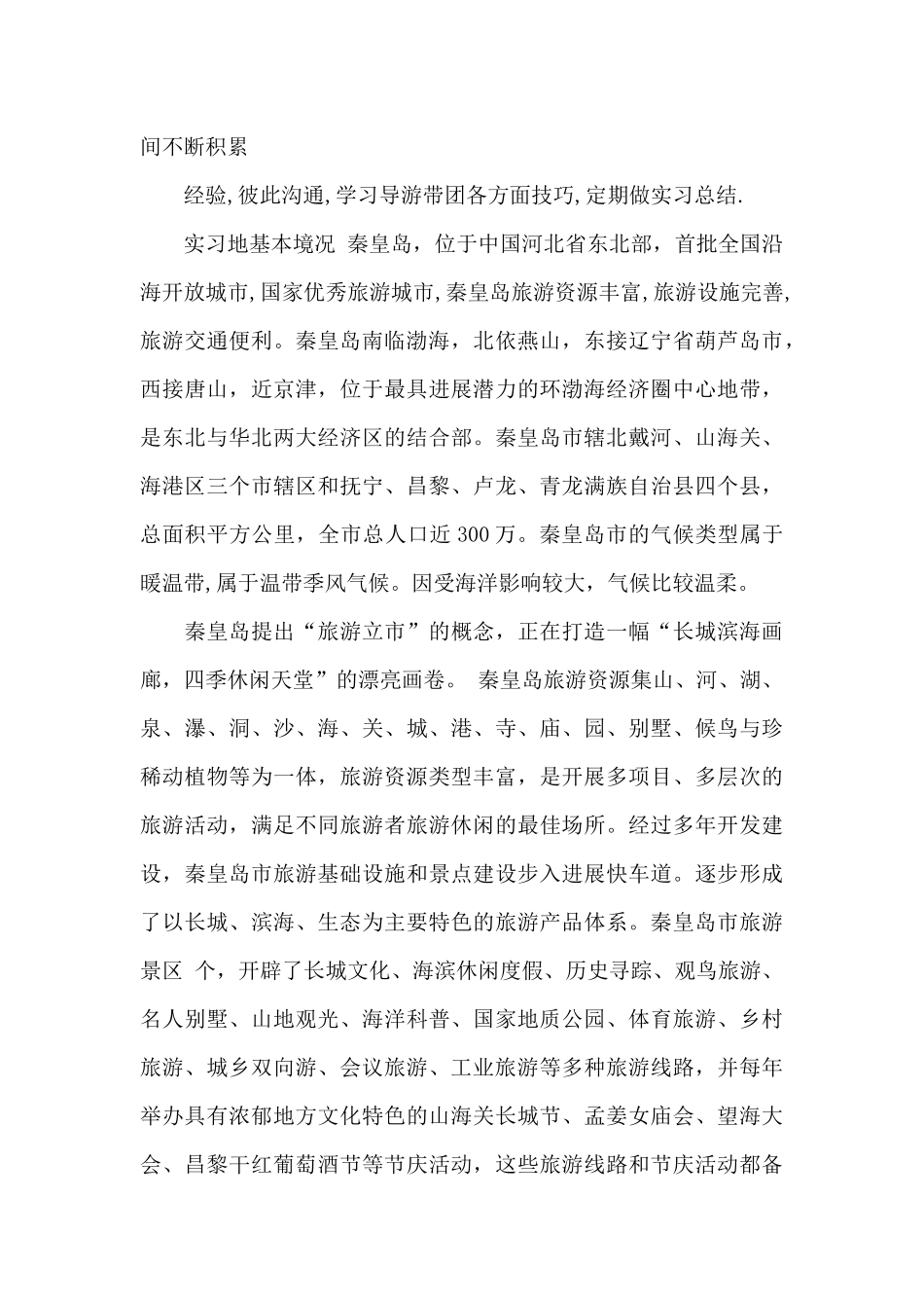 旅游管理的实习报告合集6篇_第3页