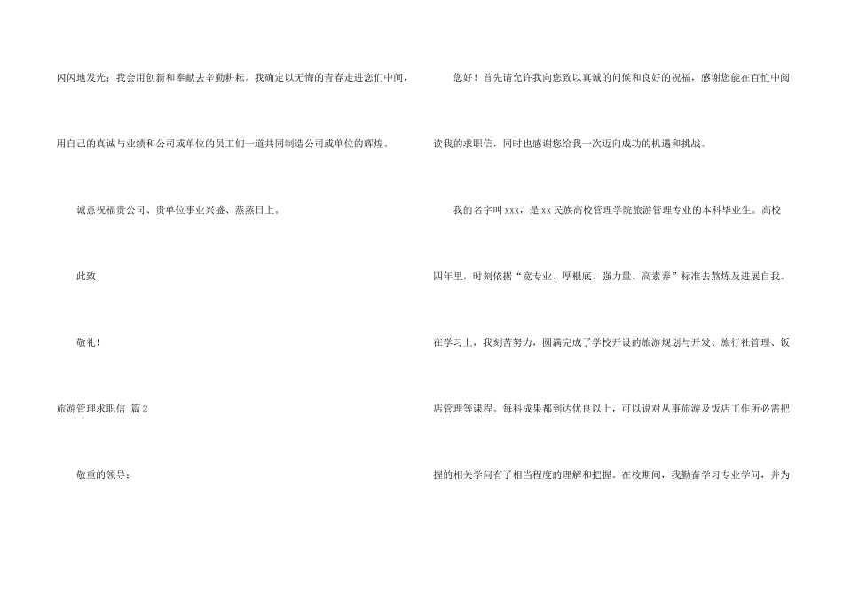 旅游管理求职信四篇_第2页