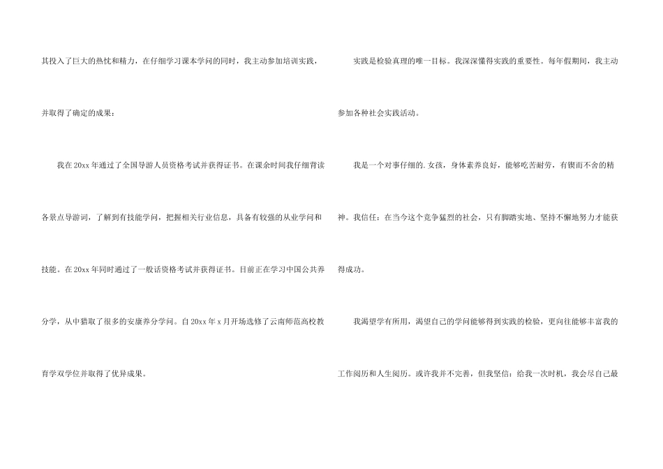 旅游管理求职信四篇_第3页