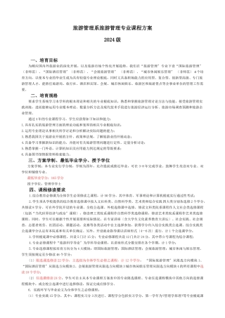 旅游管理系旅游管理专业课程方案07