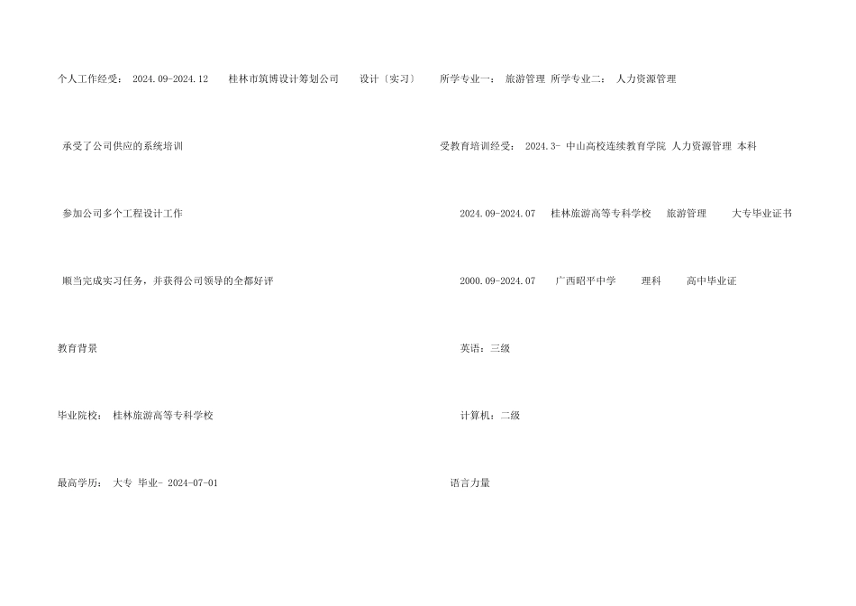 旅游管理系简历_第2页