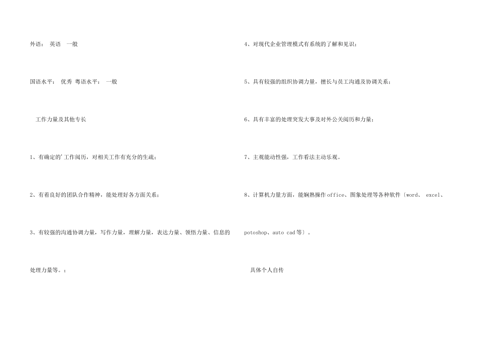 旅游管理系简历_第3页