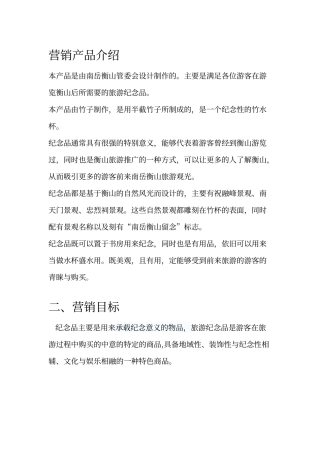旅游纪念品营销策划