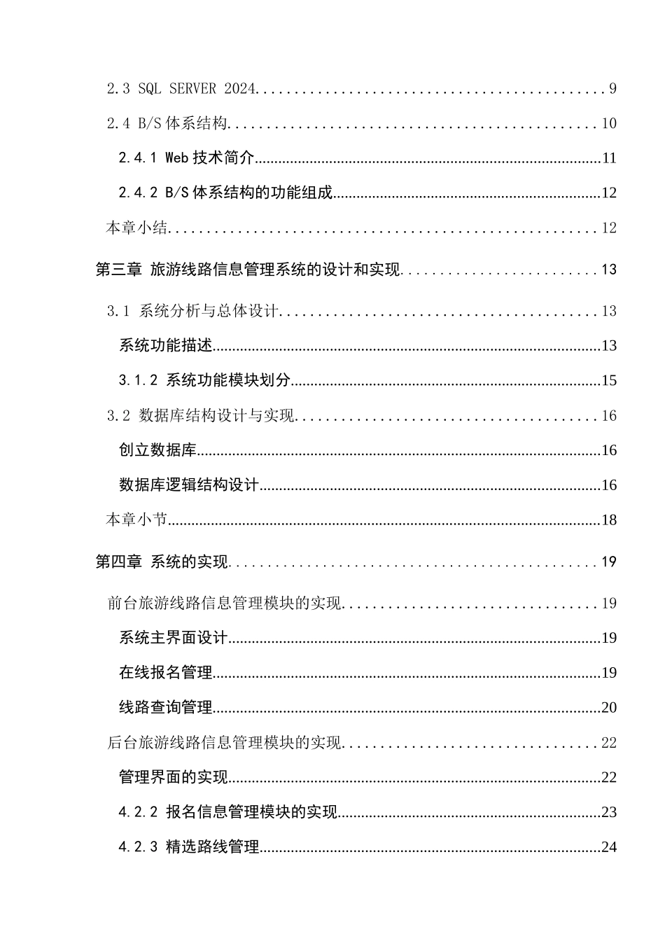 旅游线路信息管理系统介绍_第2页