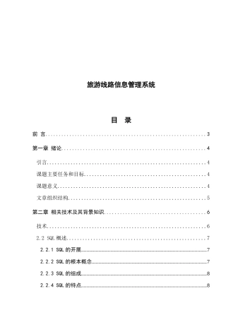 旅游线路信息管理系统介绍