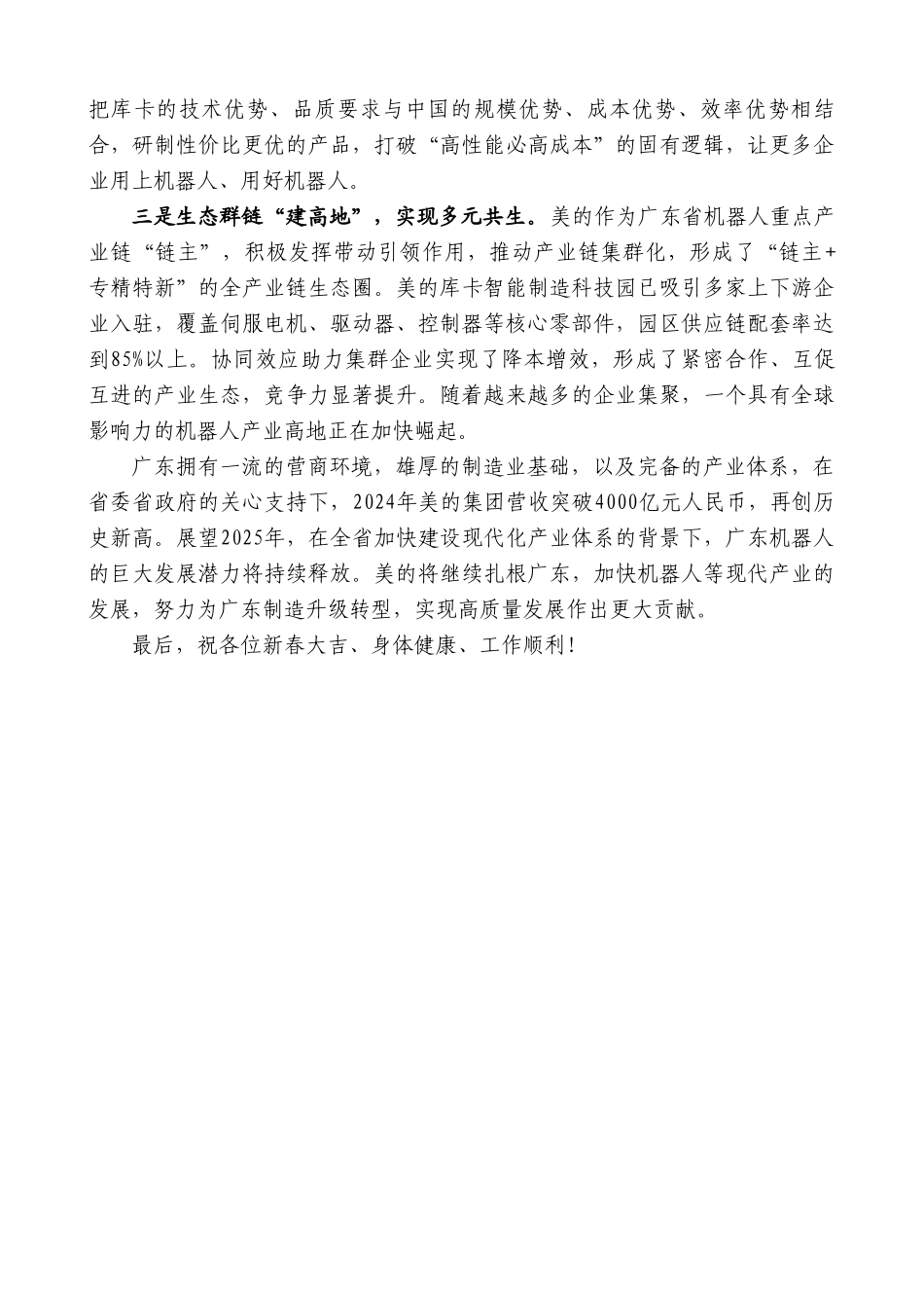 集团董事长在“广东省全省高质量发展大会”上的发言_第3页