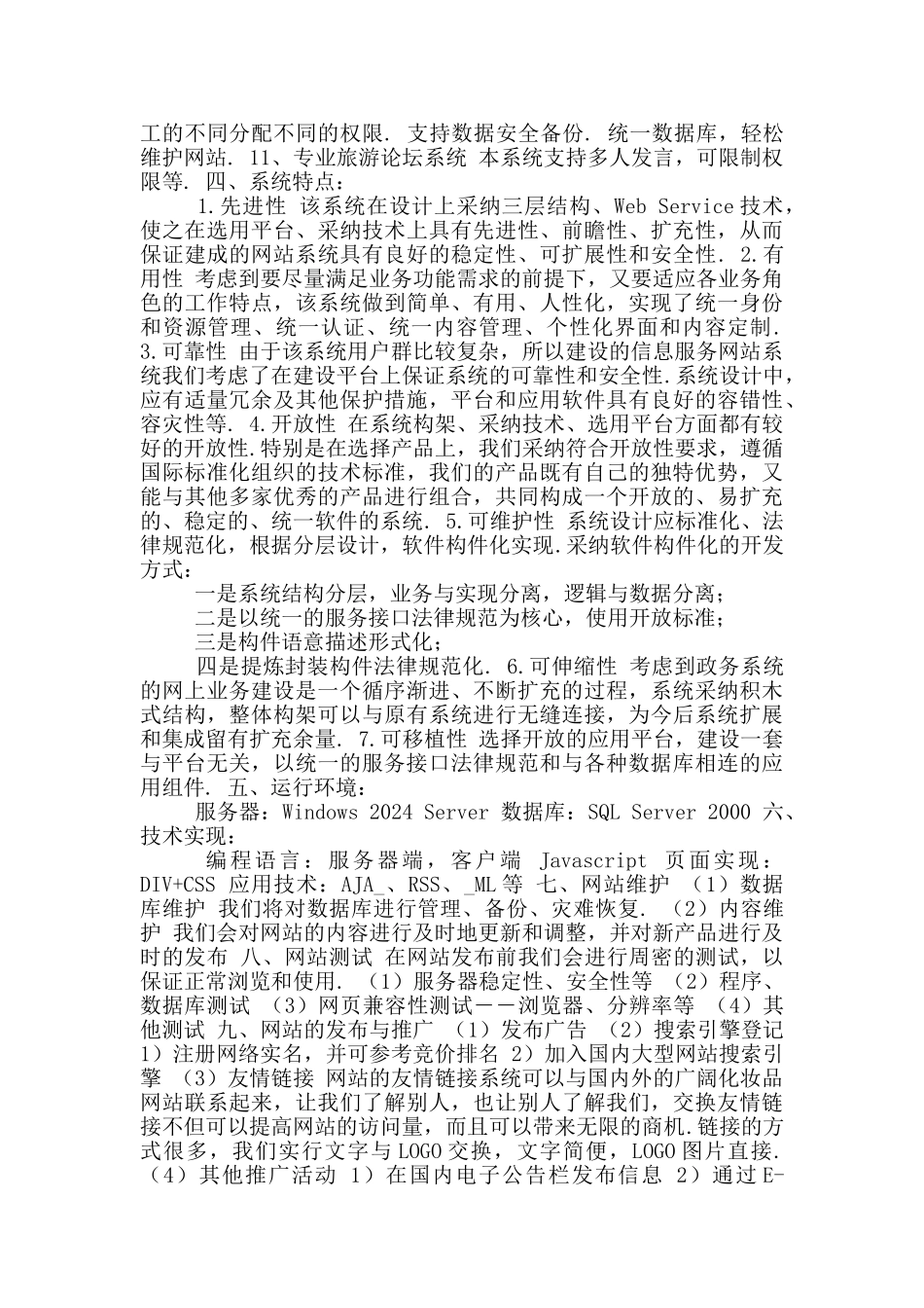 旅游网站策划方案1_第3页