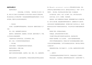 旅游网站策划书