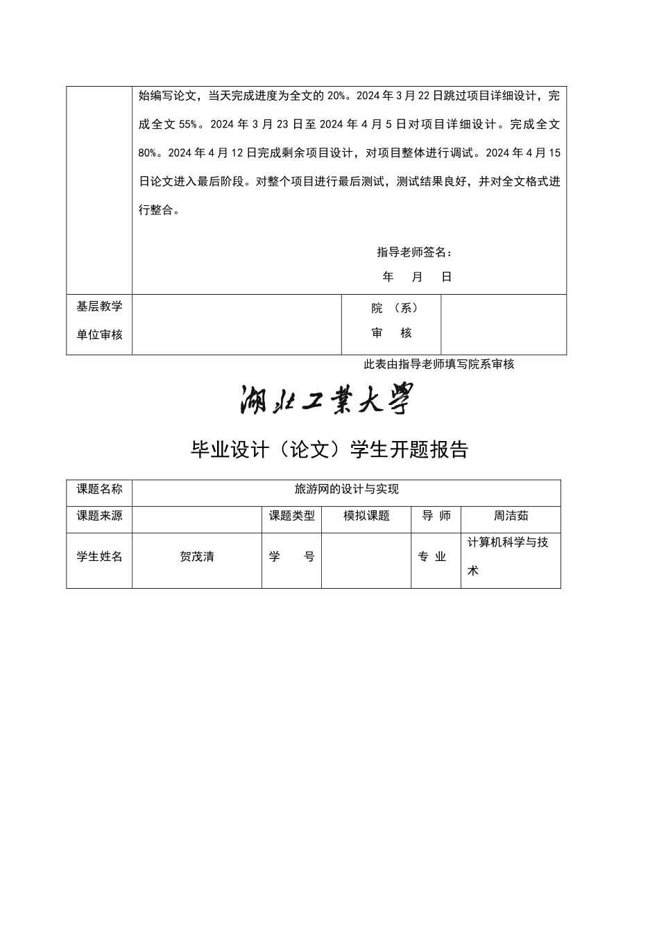 旅游网站的设计与实现_第3页