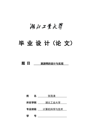 旅游网站的设计与实现