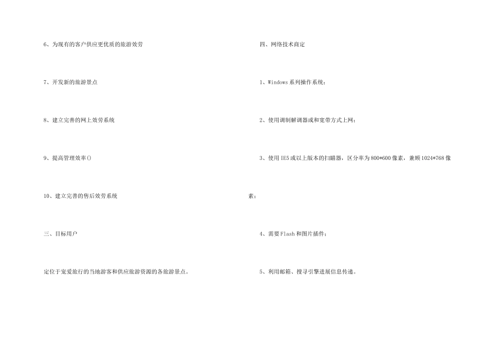 旅游网站项目策划书_第2页