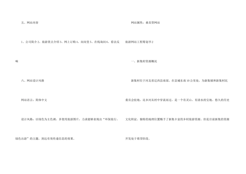 旅游网站项目策划书_第3页