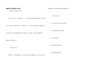 旅游网站项目策划书