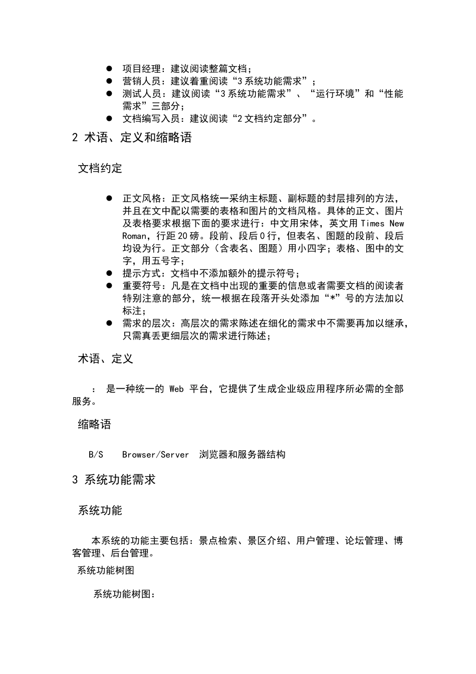 旅游网站需求分析报告_第2页