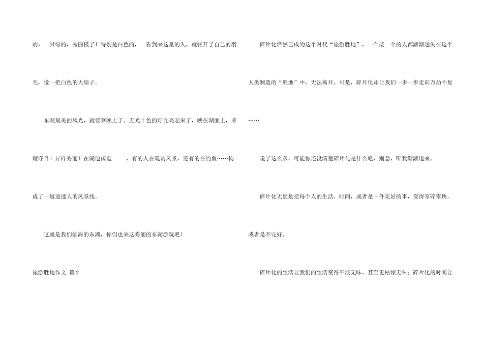 旅游胜地四篇_第2页