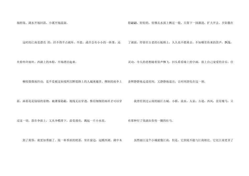 旅游胜地合集五篇_第2页