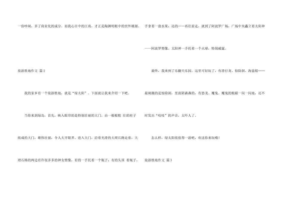 旅游胜地合集五篇_第3页