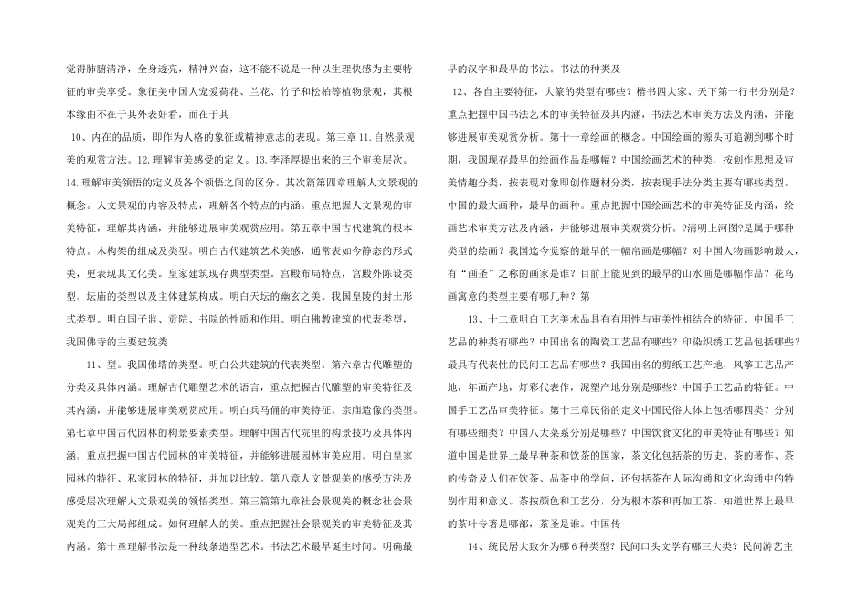 旅游美学课程复习要点.docx_第3页