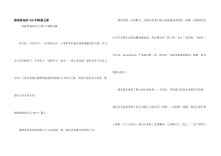 旅游胜地的300字锦集五篇