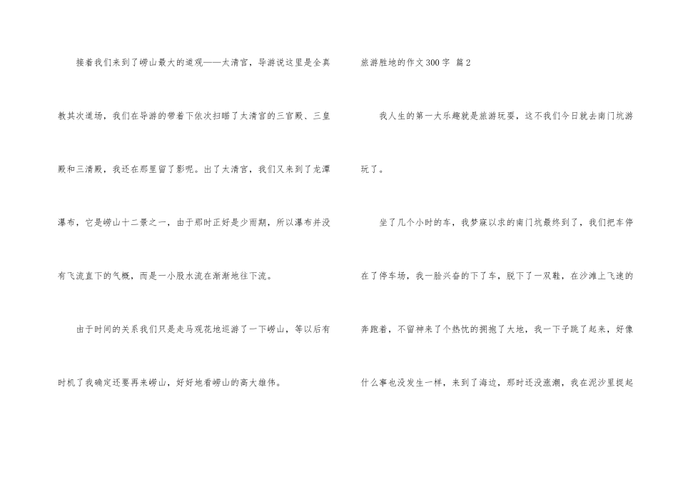 旅游胜地的300字汇编6篇_第2页