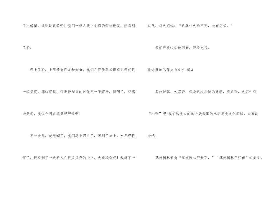 旅游胜地的300字汇编6篇_第3页
