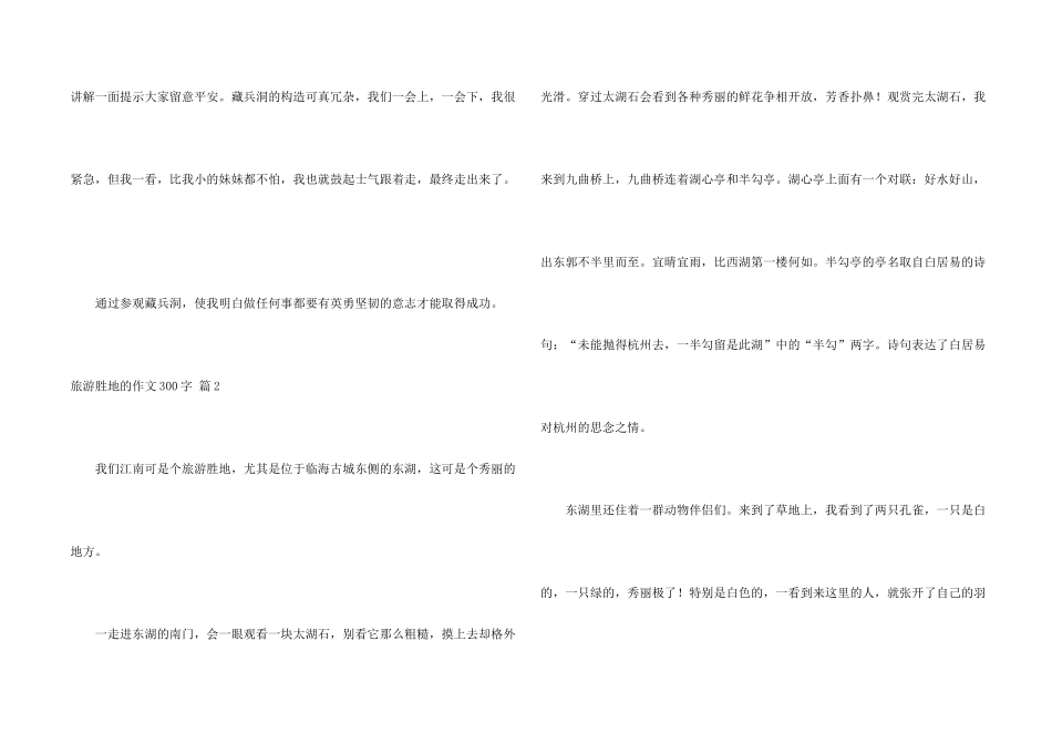 旅游胜地的300字合集五篇_第2页