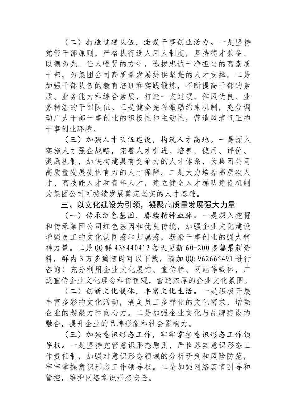 集团公司2025年党委工作安排_第3页