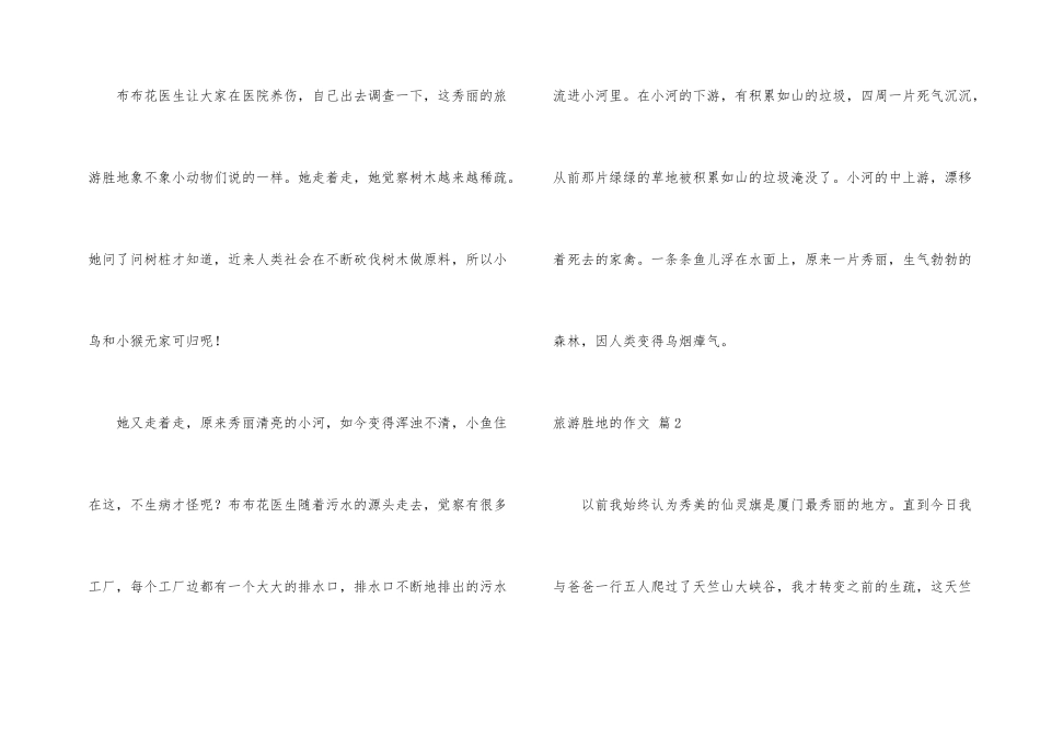 旅游胜地的五篇_第2页