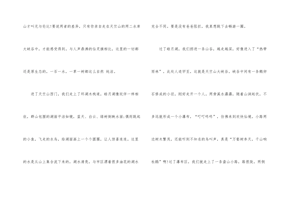 旅游胜地的五篇_第3页