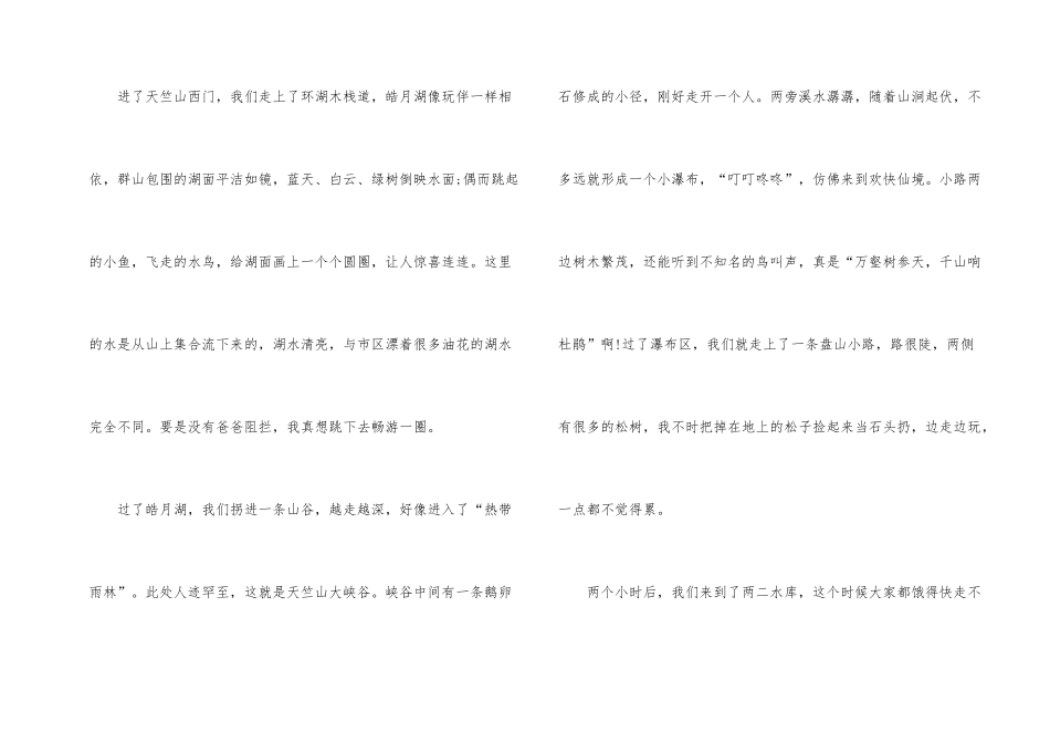 旅游胜地的三篇_第2页