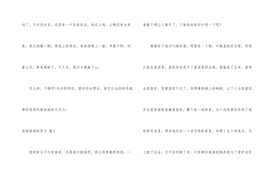 旅游胜地的三篇_第3页