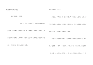 旅游胜地的四篇