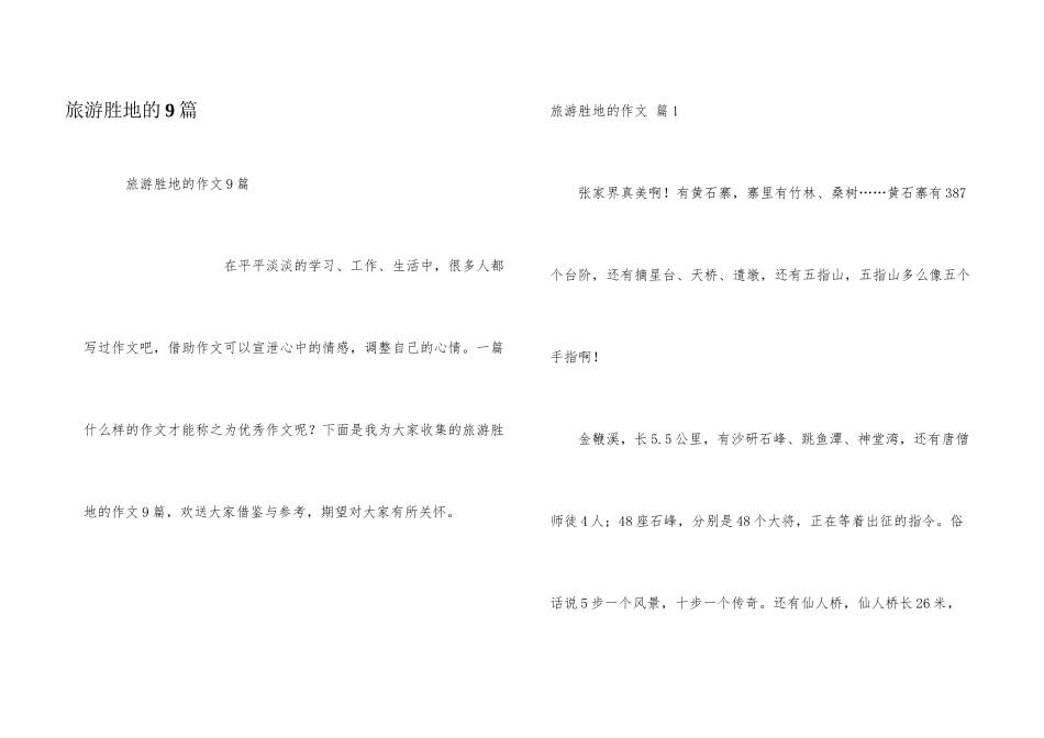 旅游胜地的9篇_第1页
