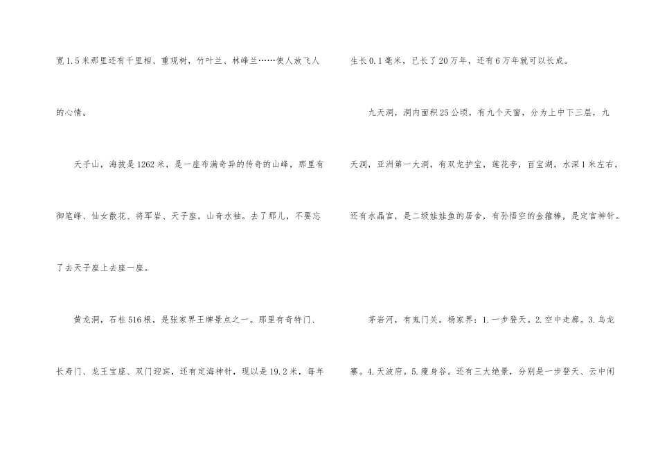 旅游胜地的9篇_第2页