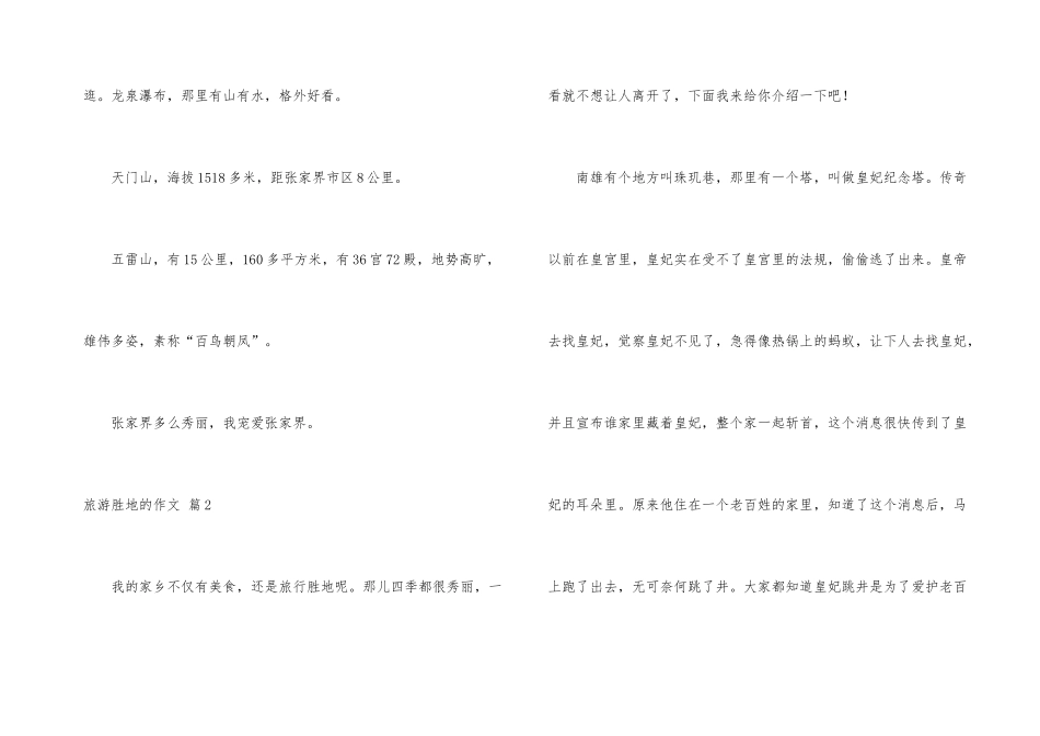 旅游胜地的9篇_第3页