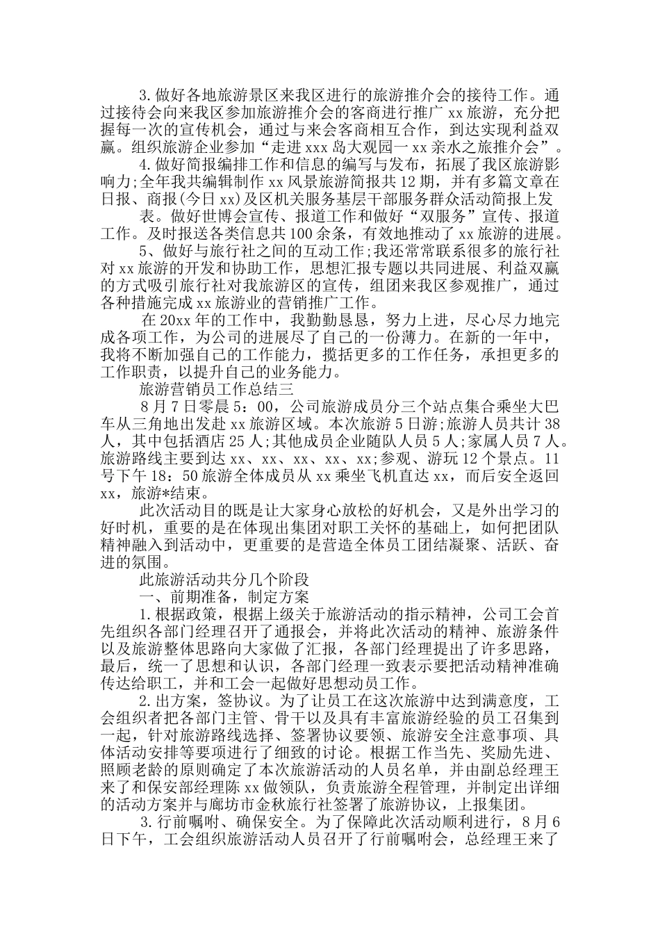 旅游营销员工作总结_第3页