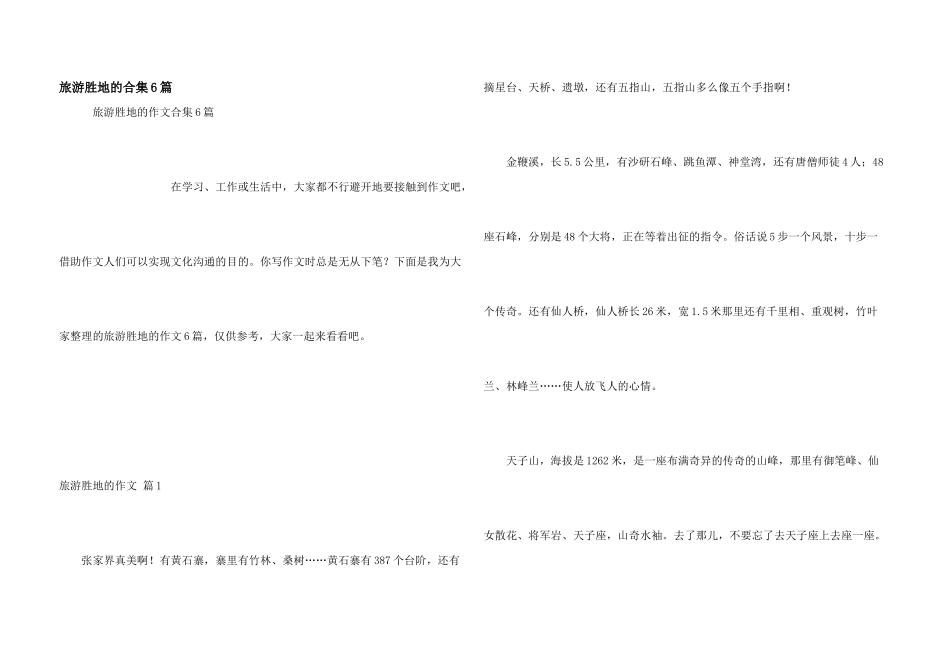 旅游胜地的合集6篇_第1页