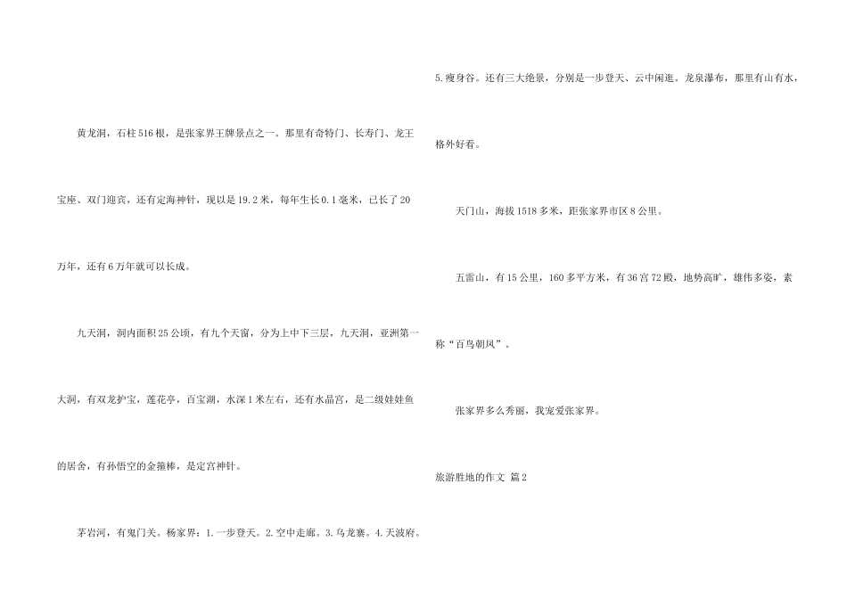 旅游胜地的合集6篇_第2页