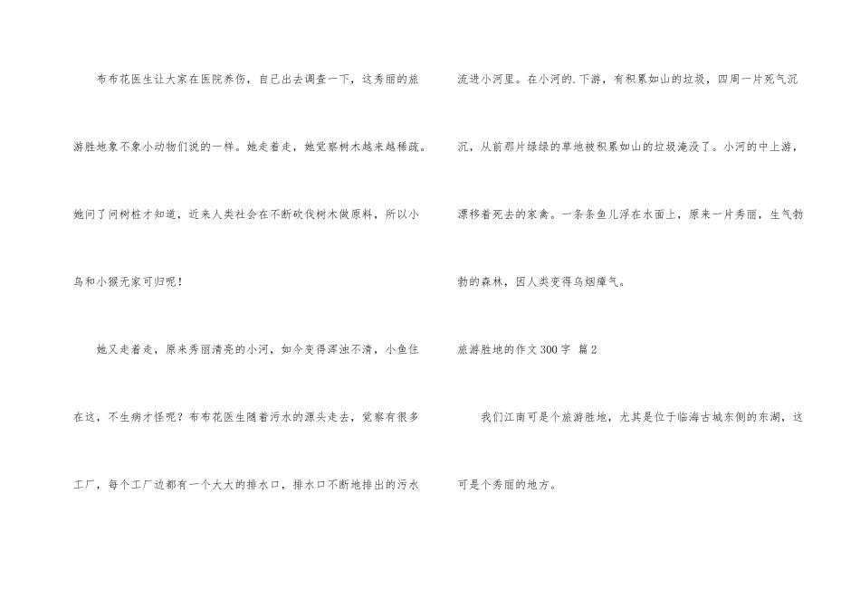 旅游胜地的300字集锦5篇_第2页