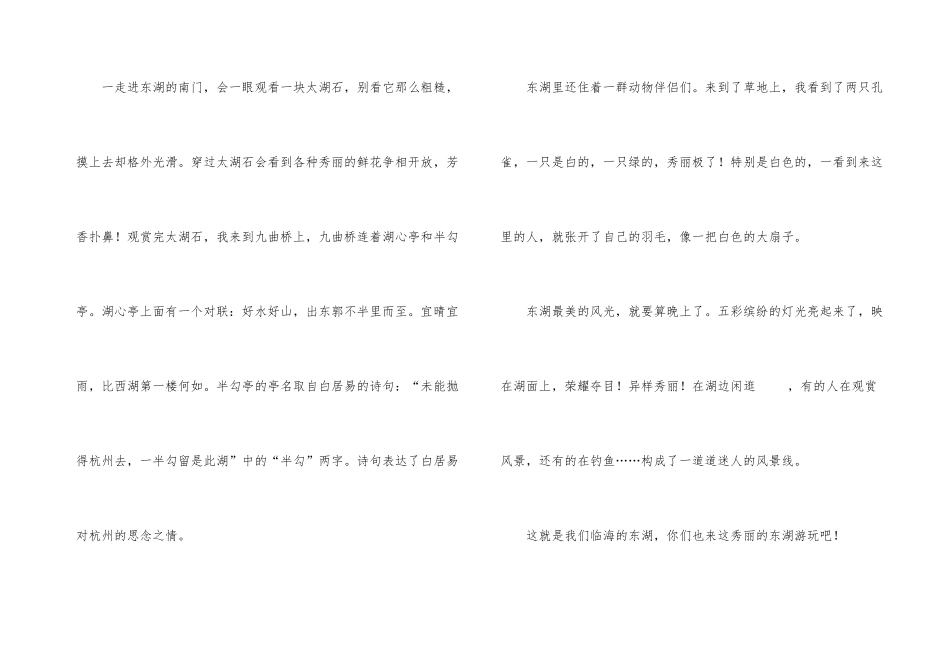 旅游胜地的300字集锦5篇_第3页