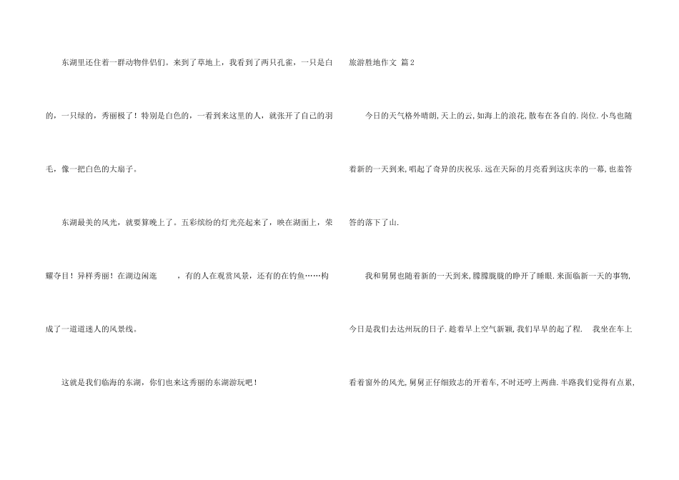 旅游胜地集锦5篇_第2页